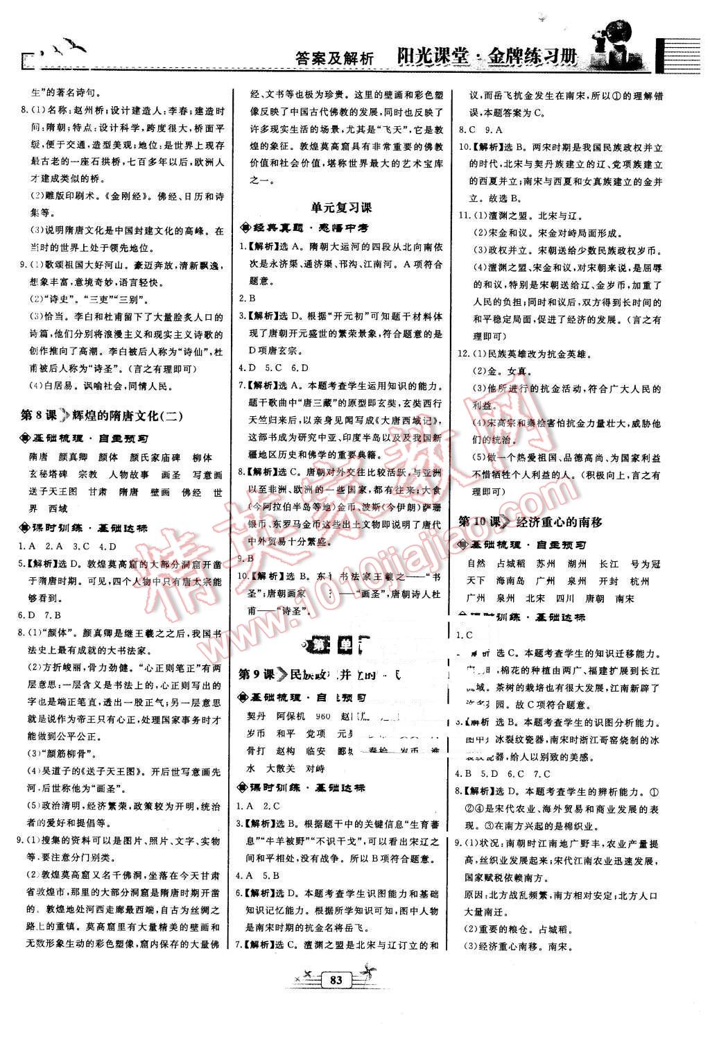 2016年陽光課堂金牌練習(xí)冊(cè)七年級(jí)中國歷史下冊(cè)人教版 第3頁