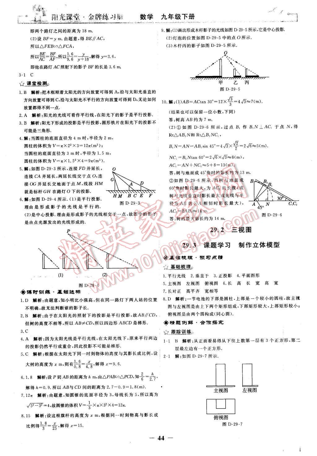 2016年陽光課堂金牌練習(xí)冊九年級數(shù)學(xué)下冊人教版 第16頁