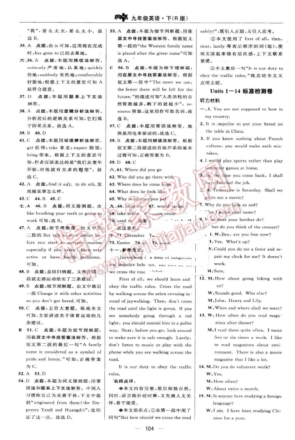 2016年綜合應(yīng)用創(chuàng)新題典中點九年級英語下冊人教版 第10頁