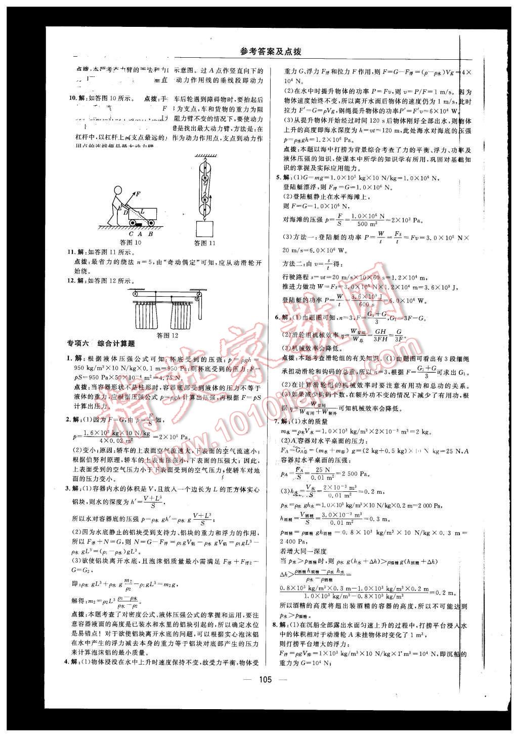 2016年綜合應(yīng)用創(chuàng)新題典中點(diǎn)八年級(jí)物理下冊(cè)北師大版 第7頁(yè)