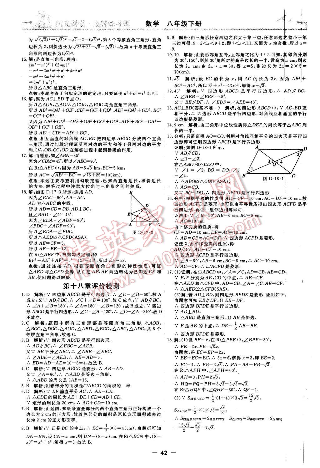 2016年阳光课堂金牌练习册八年级数学下册人教版 第24页