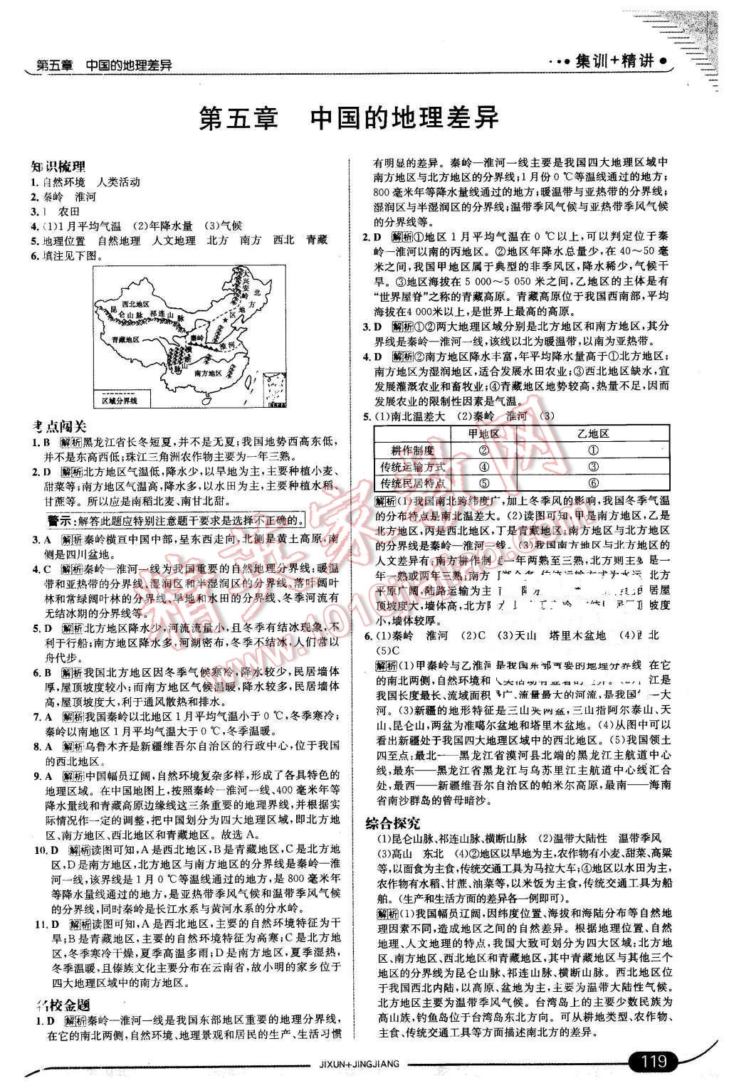 2016年走向中考考場八年級地理下冊人教版 第1頁