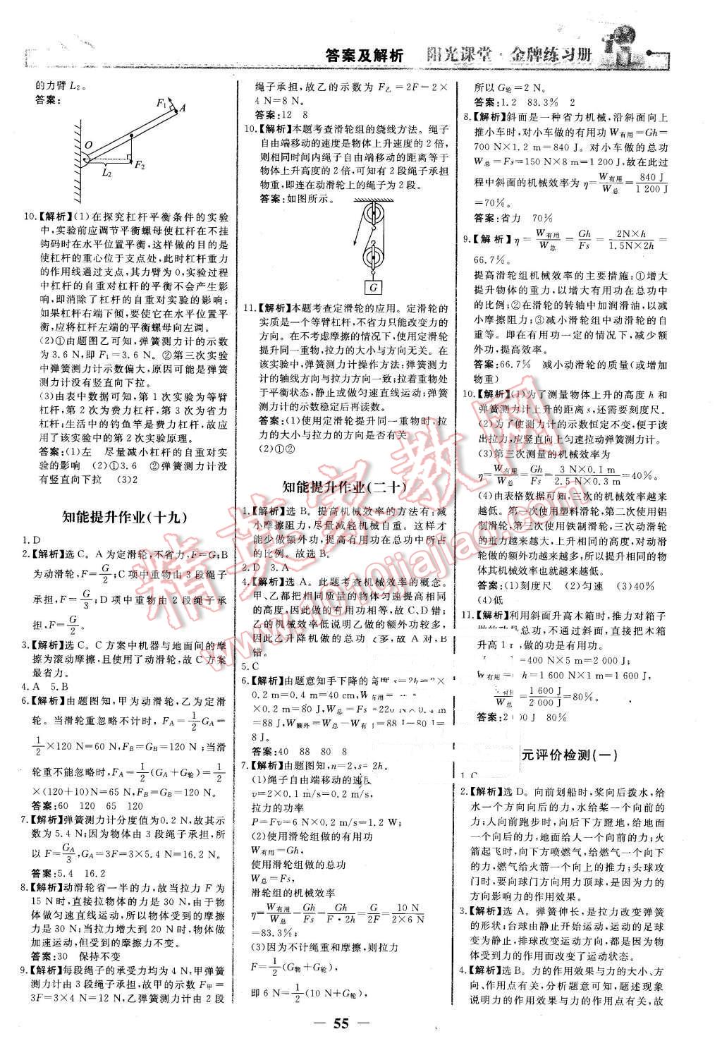 2016年阳光课堂金牌练习册八年级物理下册人教版 第15页