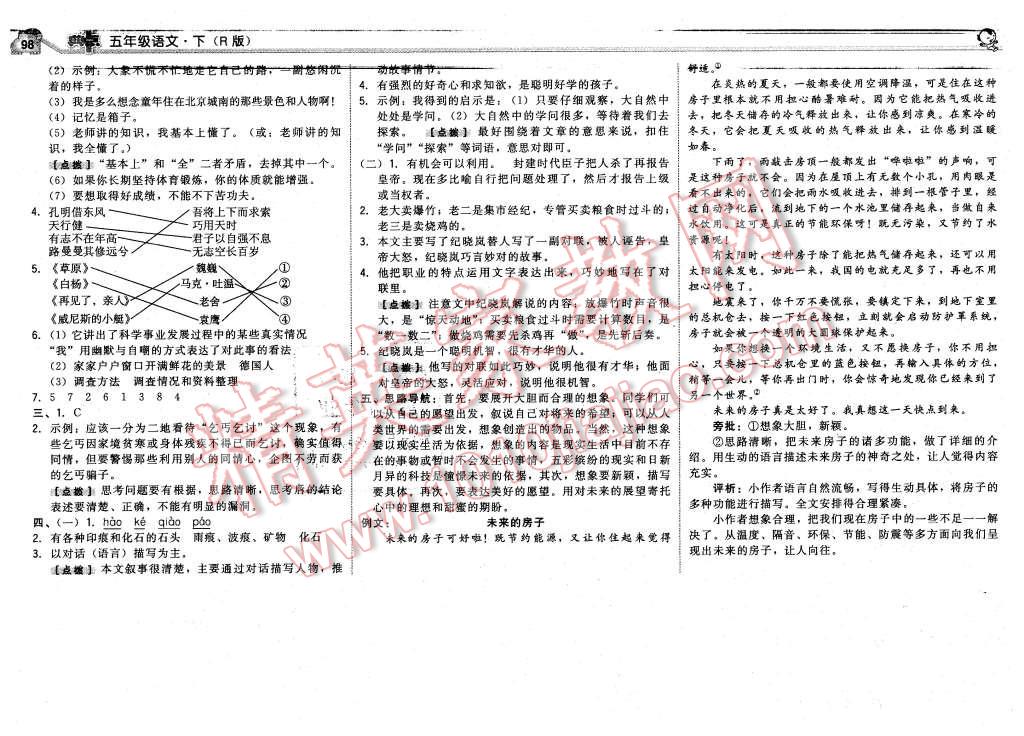 2016年综合应用创新题典中点五年级语文下册人教版 第16页