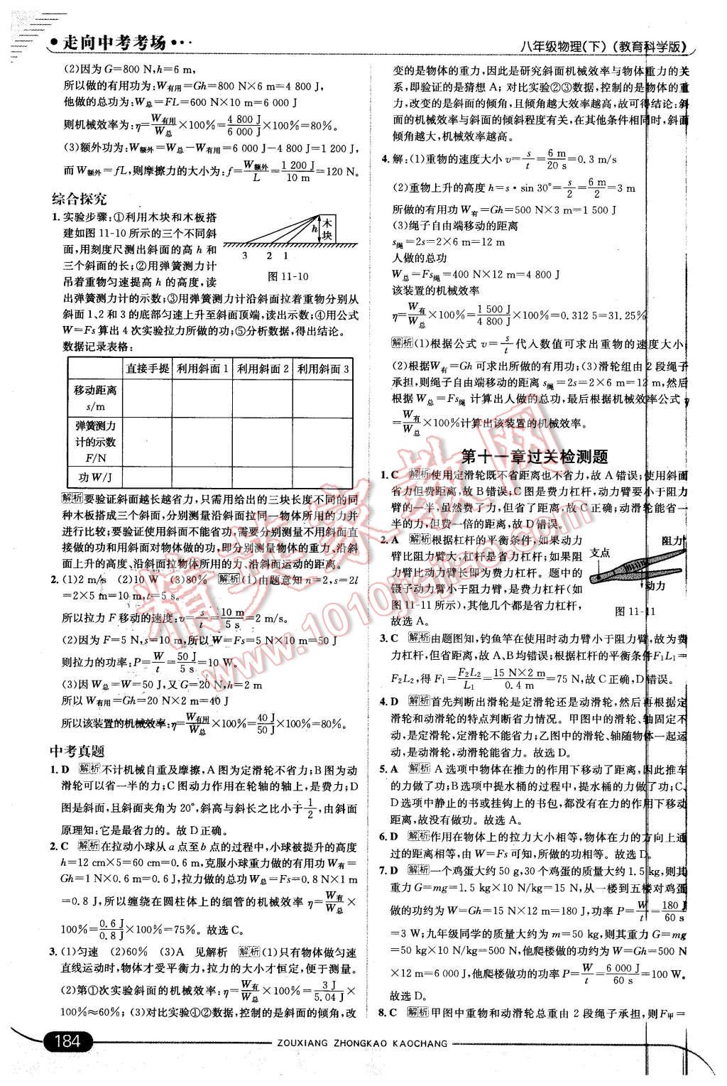 2016年走向中考考場(chǎng)八年級(jí)物理下冊(cè)教科版 第34頁(yè)