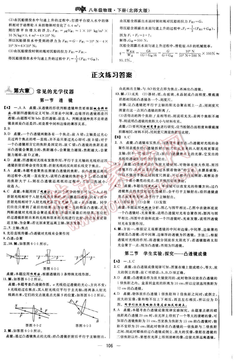 2016年綜合應用創(chuàng)新題典中點八年級物理下冊北師大版 第8頁