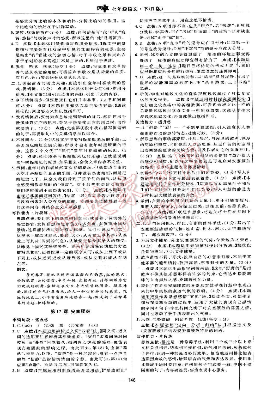 2016年綜合應用創(chuàng)新題典中點七年級語文下冊人教版 第24頁