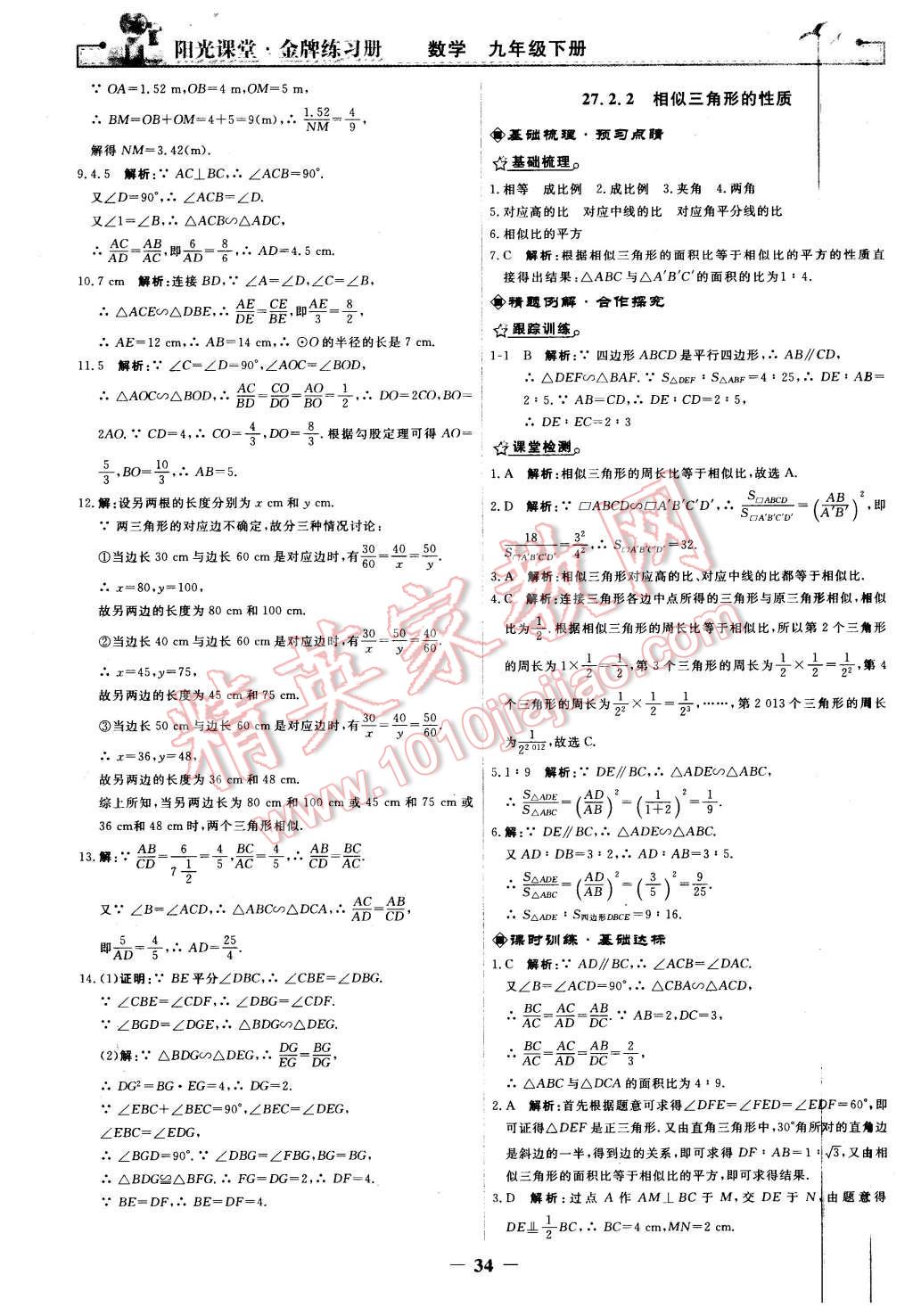 2016年陽光課堂金牌練習(xí)冊(cè)九年級(jí)數(shù)學(xué)下冊(cè)人教版 第6頁