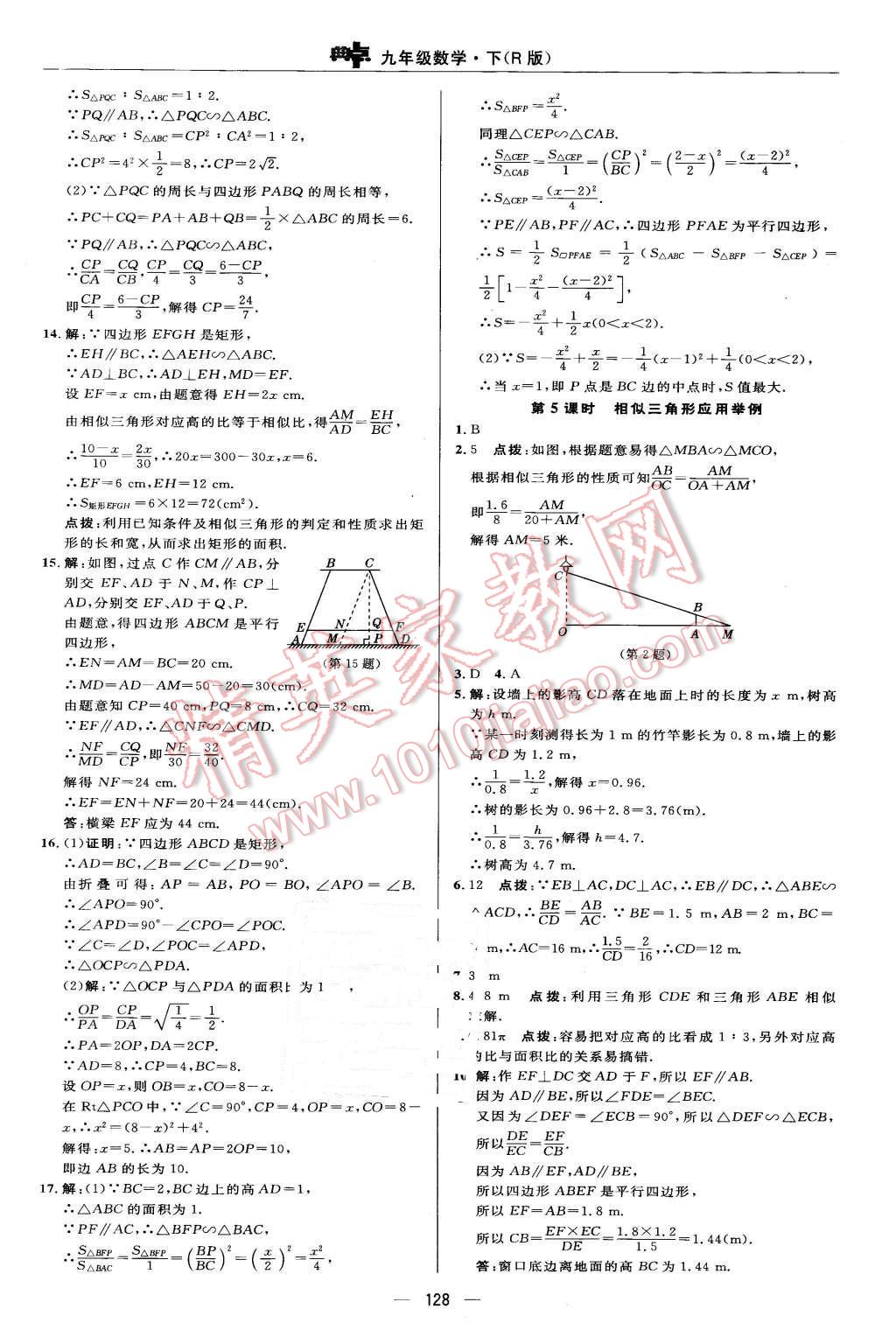 2016年綜合應(yīng)用創(chuàng)新題典中點(diǎn)九年級(jí)數(shù)學(xué)下冊(cè)人教版 第18頁