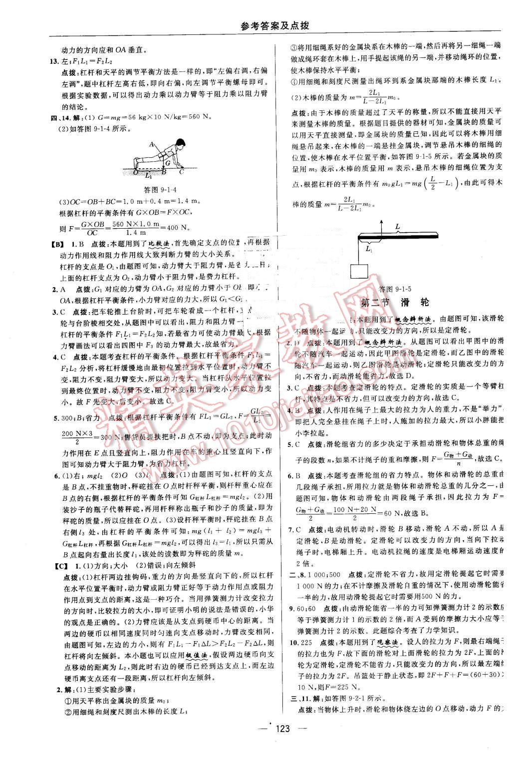 2016年綜合應(yīng)用創(chuàng)新題典中點(diǎn)八年級(jí)物理下冊(cè)北師大版 第25頁(yè)