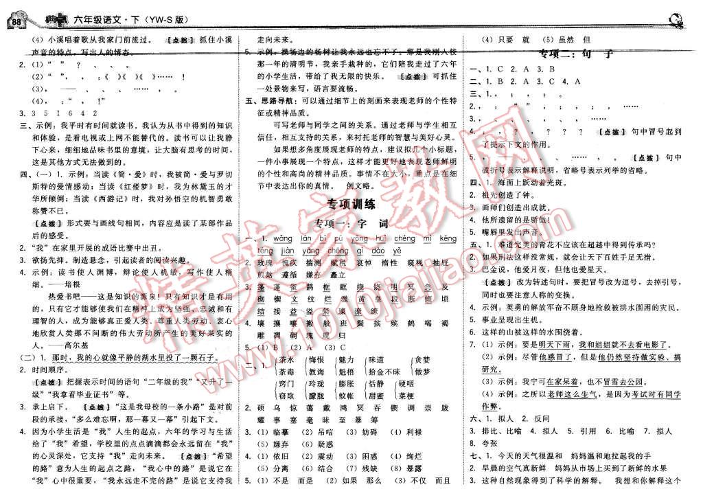 2016年综合应用创新题典中点六年级语文下册语文S版 第14页