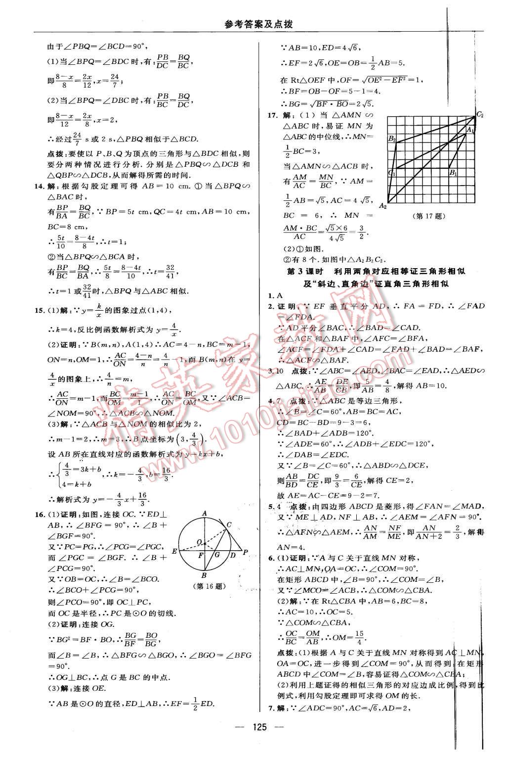 2016年綜合應(yīng)用創(chuàng)新題典中點(diǎn)九年級數(shù)學(xué)下冊人教版 第15頁