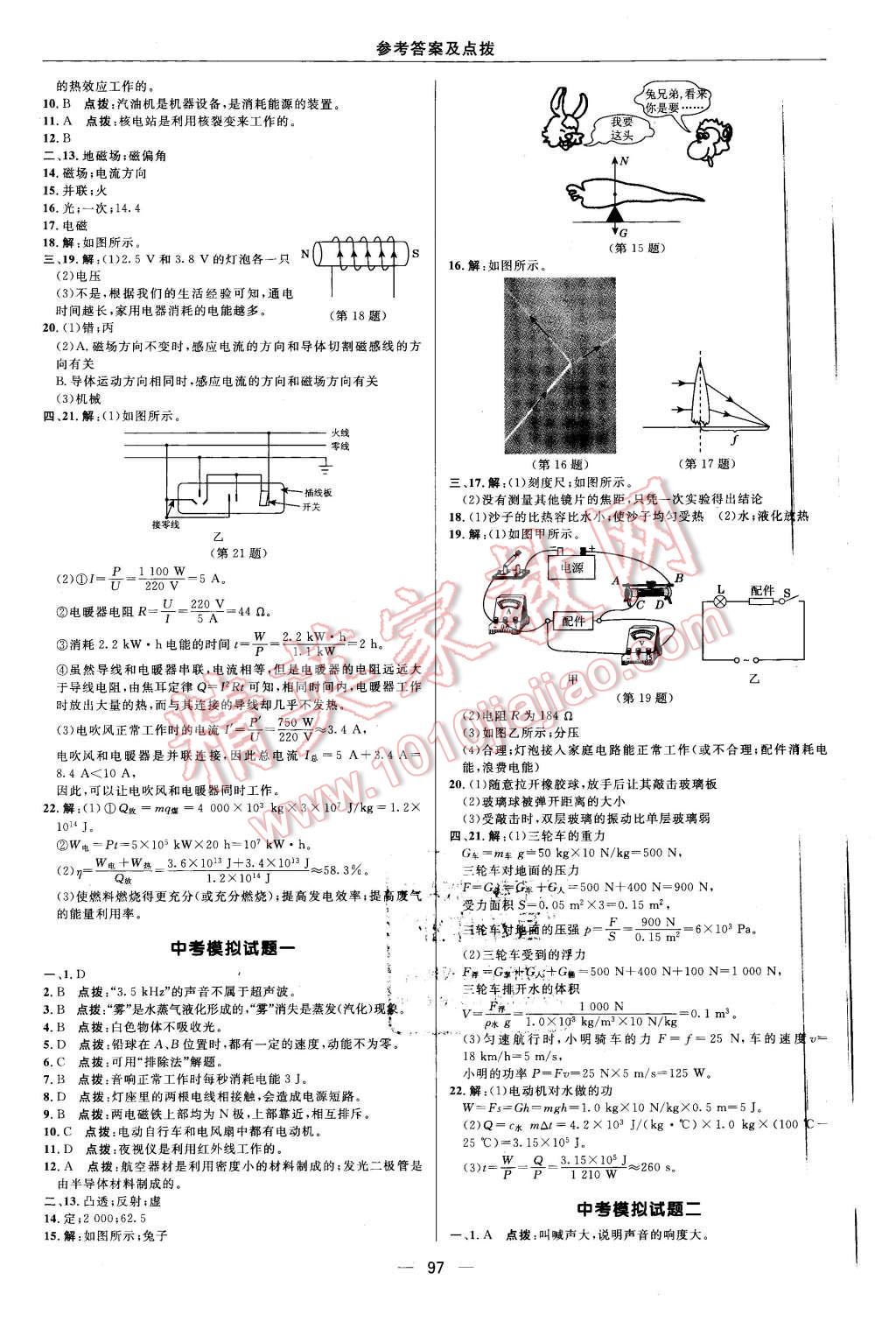 2016年綜合應用創(chuàng)新題典中點九年級物理下冊人教版 第3頁