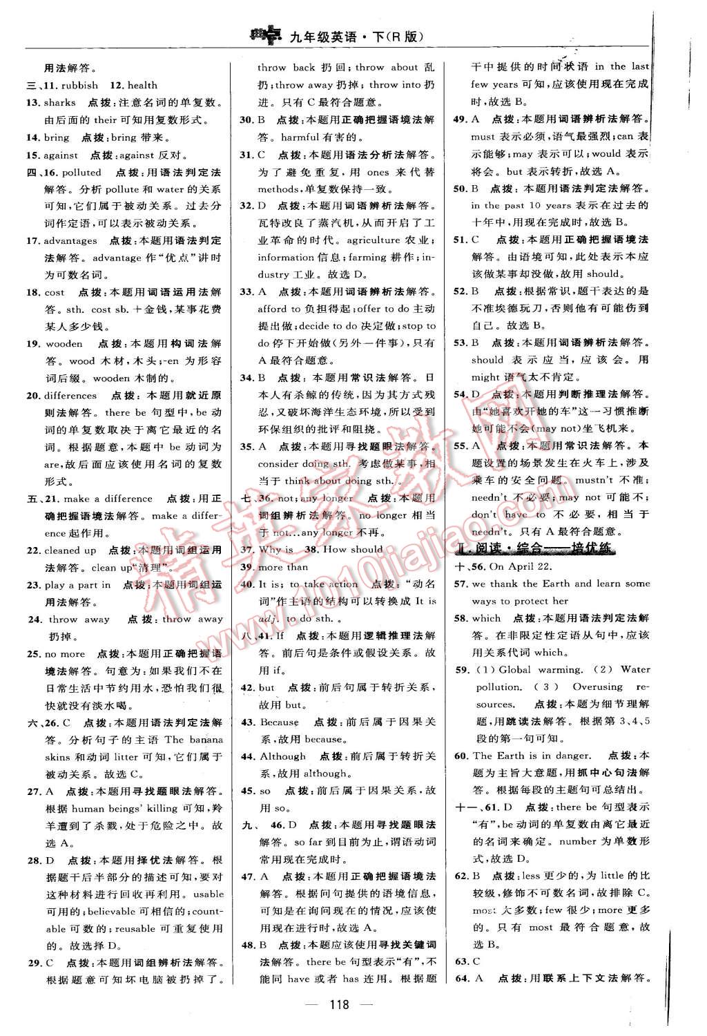 2016年綜合應(yīng)用創(chuàng)新題典中點(diǎn)九年級英語下冊人教版 第24頁