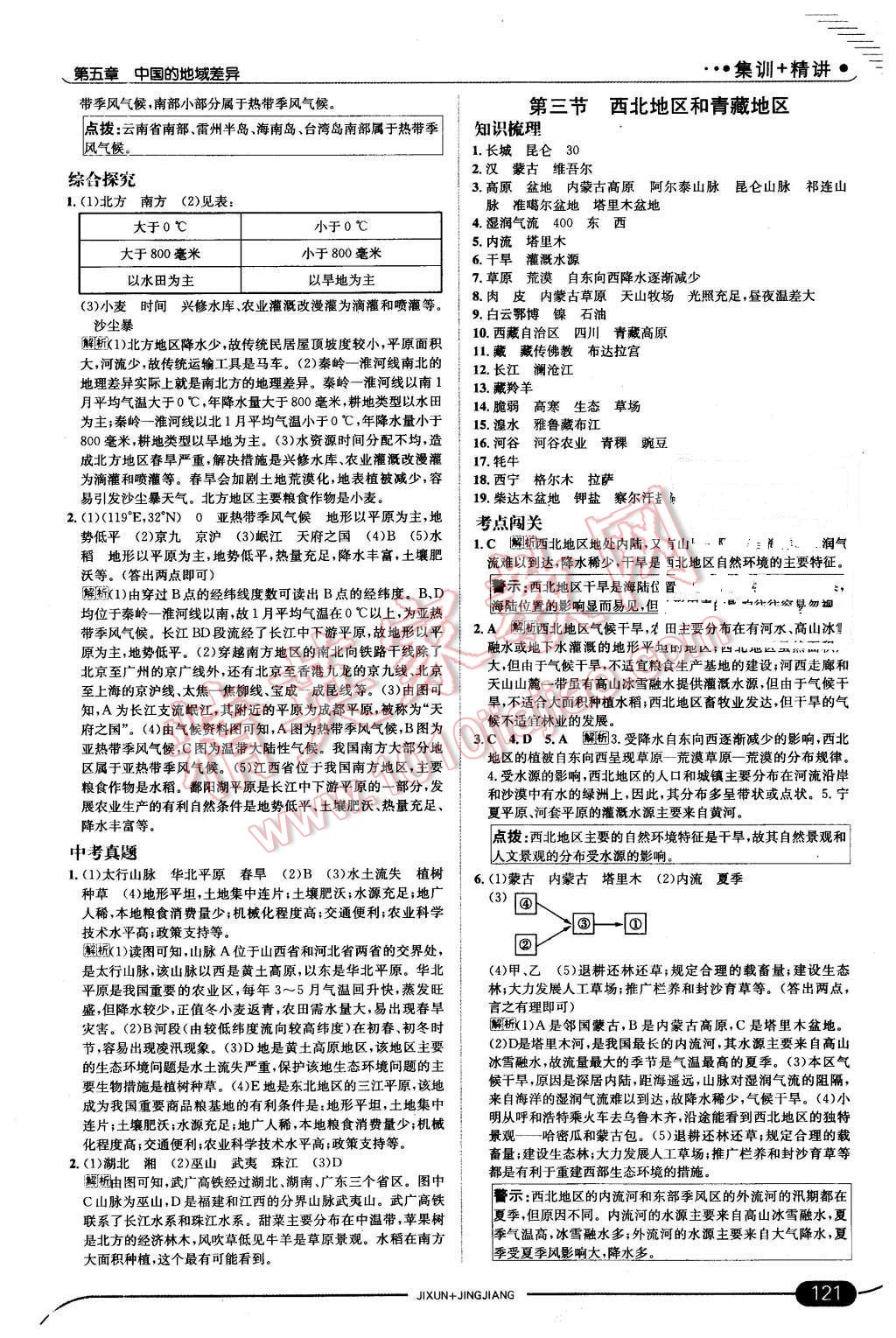 2016年走向中考考場八年級地理下冊湘教版 第3頁