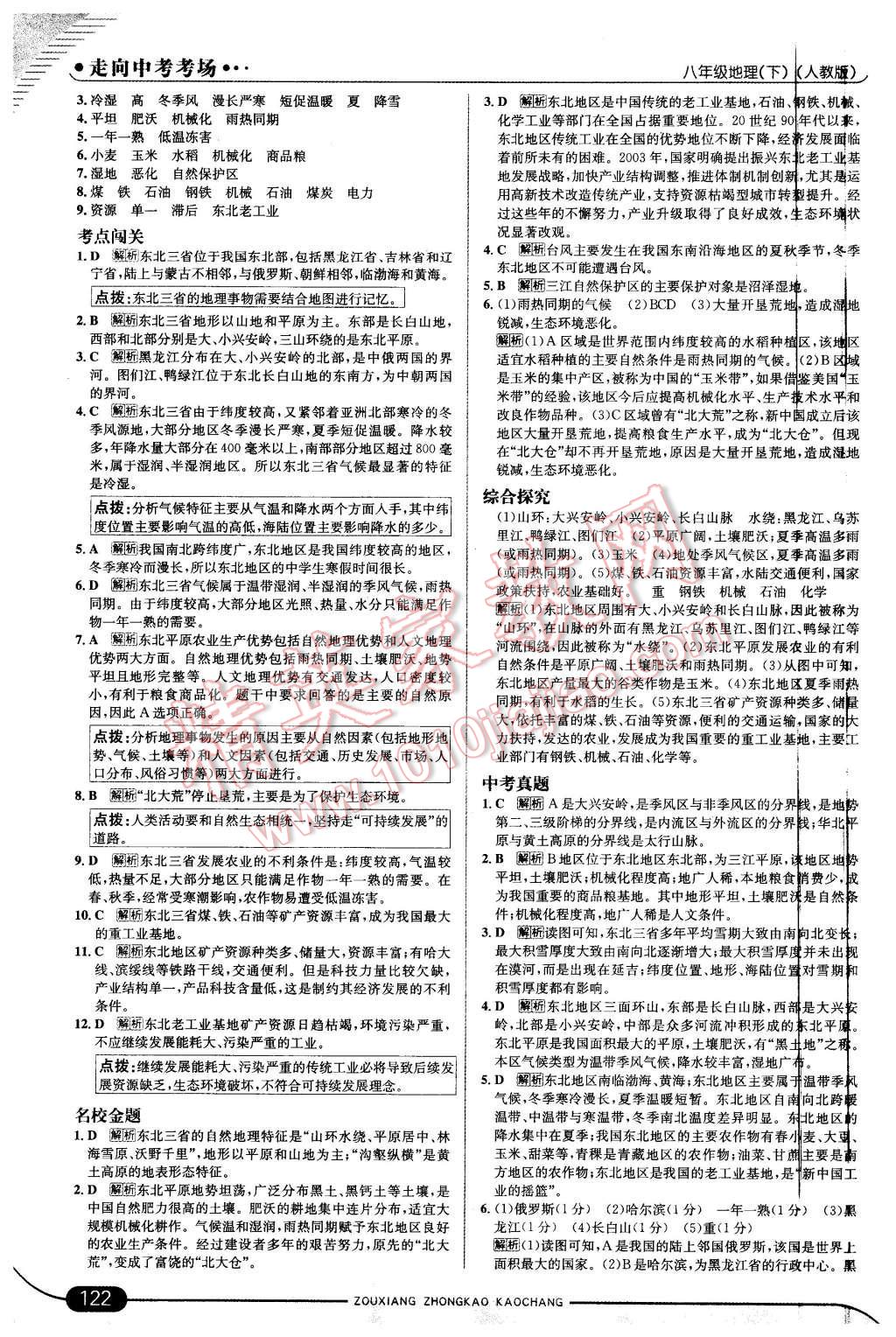 2016年走向中考考場八年級地理下冊人教版 第4頁