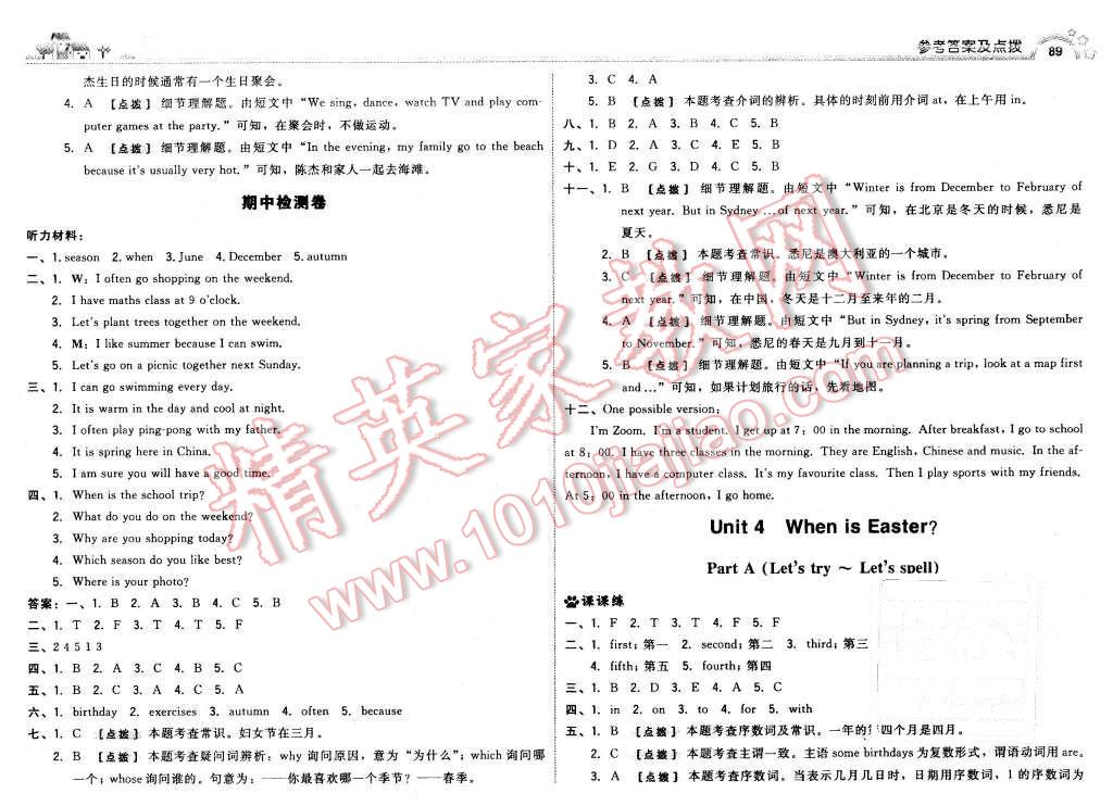 2016年綜合應(yīng)用創(chuàng)新題典中點五年級英語下冊人教版 第7頁