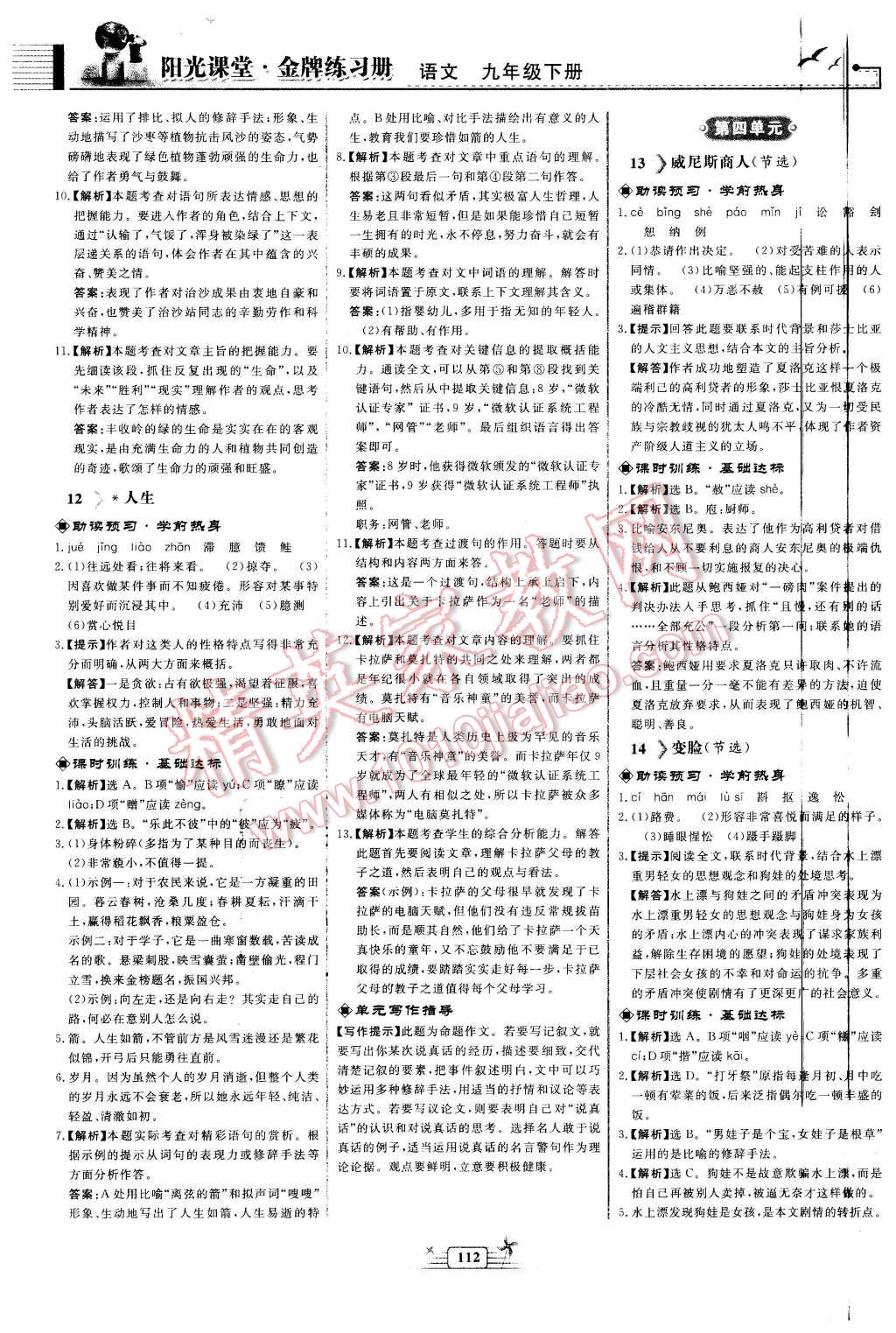 2016年陽光課堂金牌練習(xí)冊九年級語文下冊人教版 第8頁