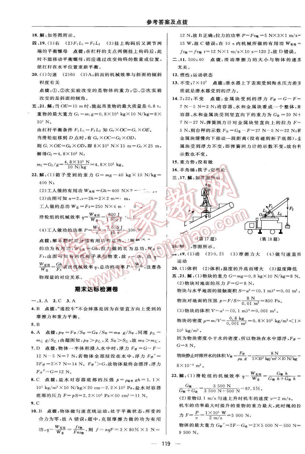 2016年綜合應用創(chuàng)新題典中點八年級物理下冊人教版 第5頁