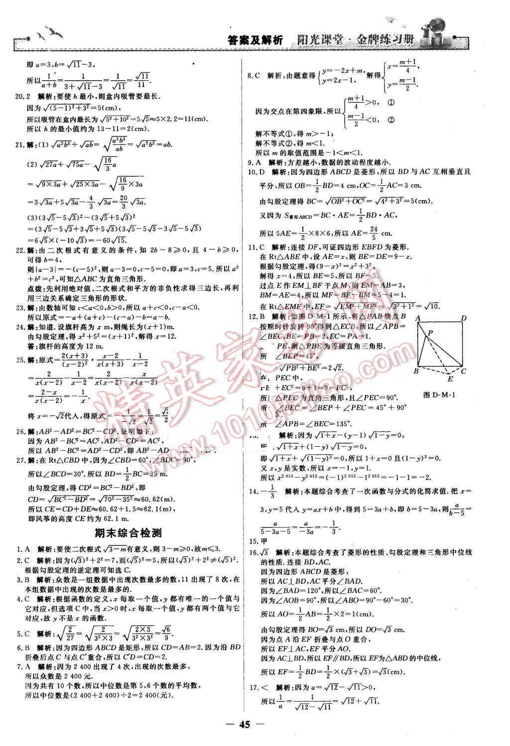 2016年陽光課堂金牌練習(xí)冊(cè)八年級(jí)數(shù)學(xué)下冊(cè)人教版 第27頁