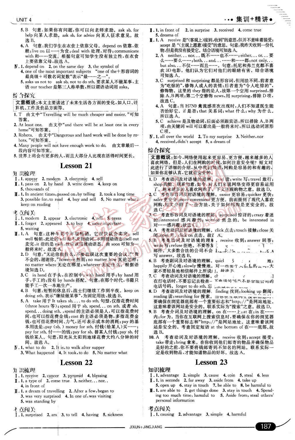 2016年走向中考考場八年級英語下冊冀教版 第13頁