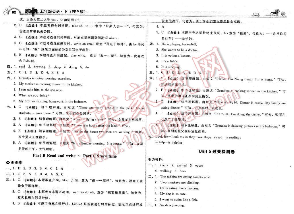 2016年综合应用创新题典中点五年级英语下册人教版 第10页