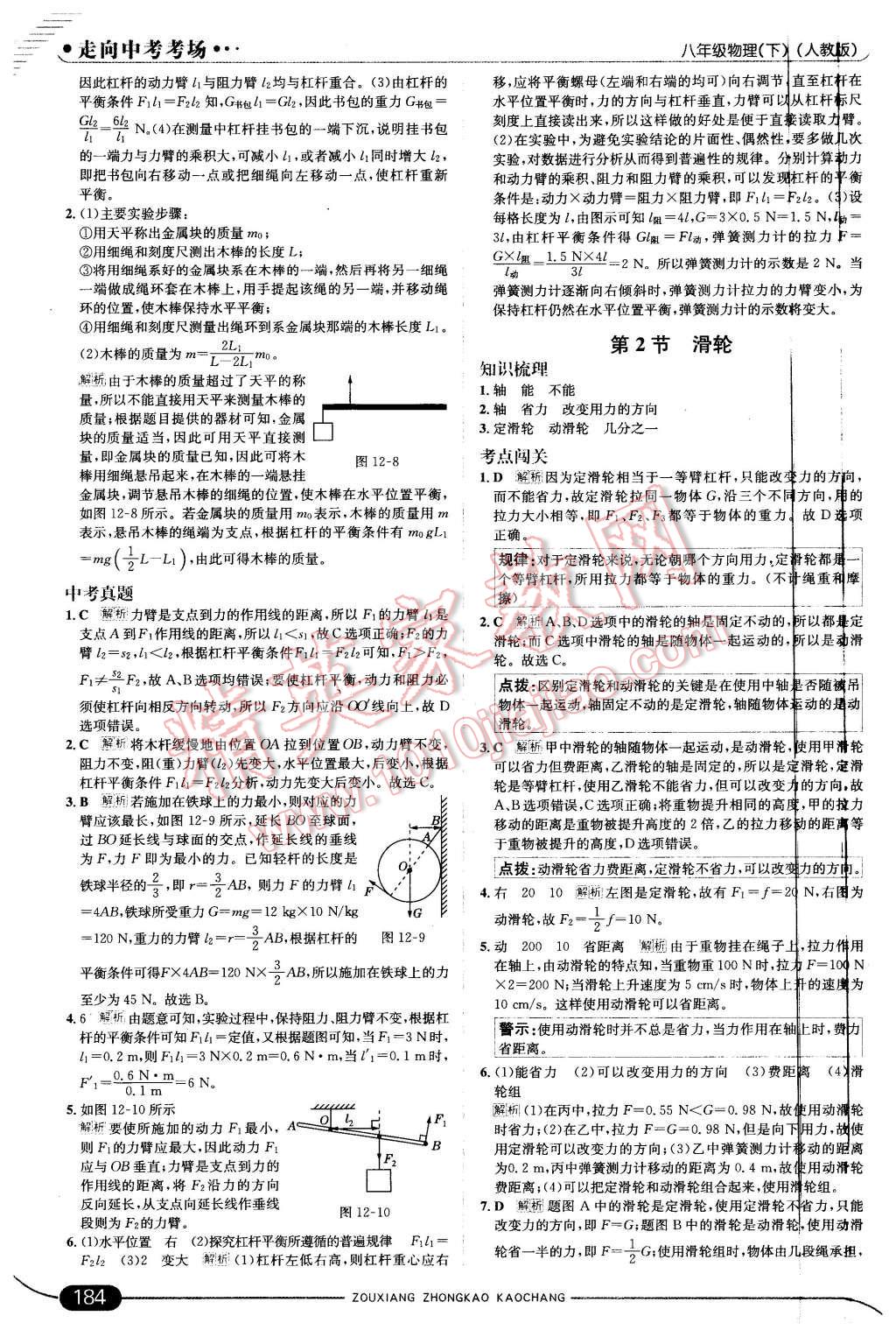 2016年走向中考考場八年級物理下冊人教版 第34頁