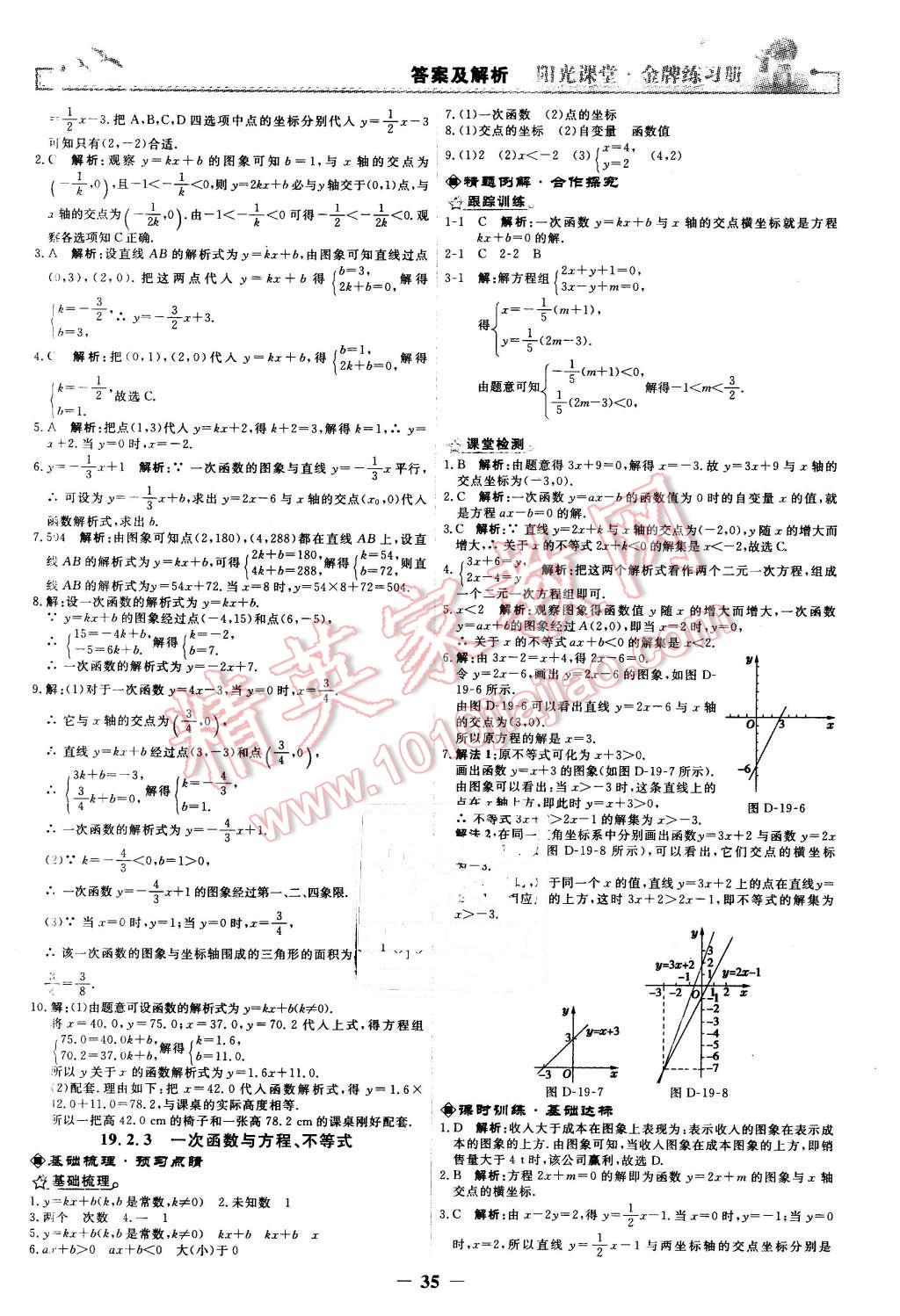 2016年陽(yáng)光課堂金牌練習(xí)冊(cè)八年級(jí)數(shù)學(xué)下冊(cè)人教版 第17頁(yè)