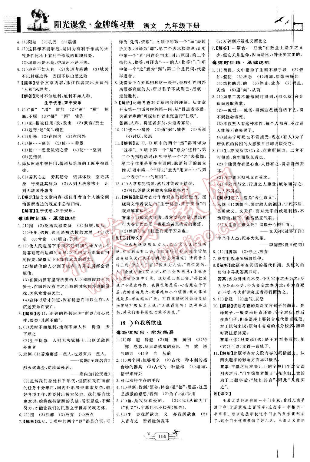 2016年陽光課堂金牌練習(xí)冊(cè)九年級(jí)語文下冊(cè)人教版 第10頁(yè)