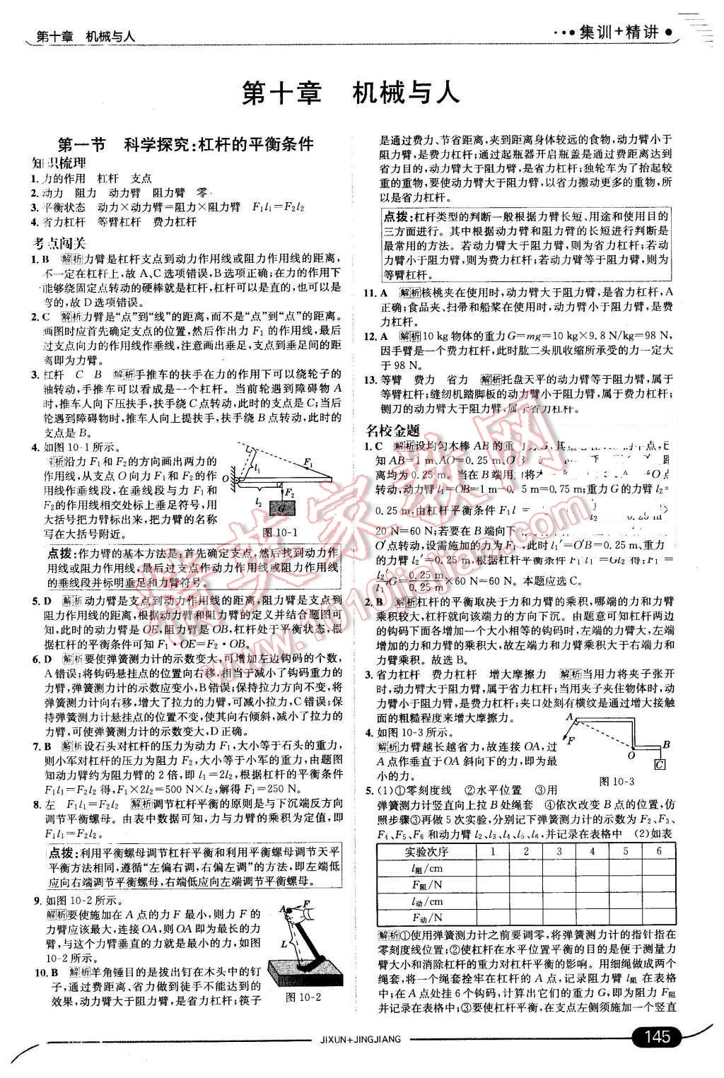 2016年走向中考考场八年级物理下册沪科版 第19页