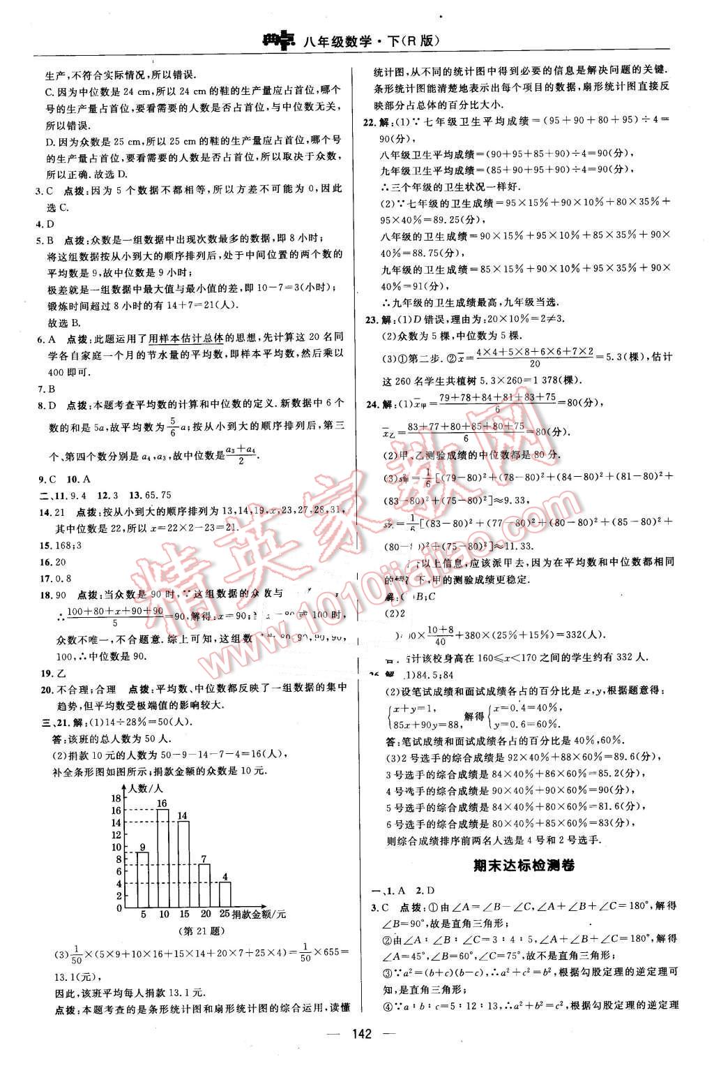 2016年綜合應(yīng)用創(chuàng)新題典中點八年級數(shù)學(xué)下冊人教版 第6頁