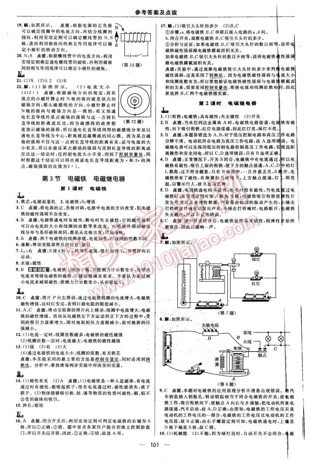 2016年綜合應(yīng)用創(chuàng)新題典中點九年級物理下冊人教版 第7頁