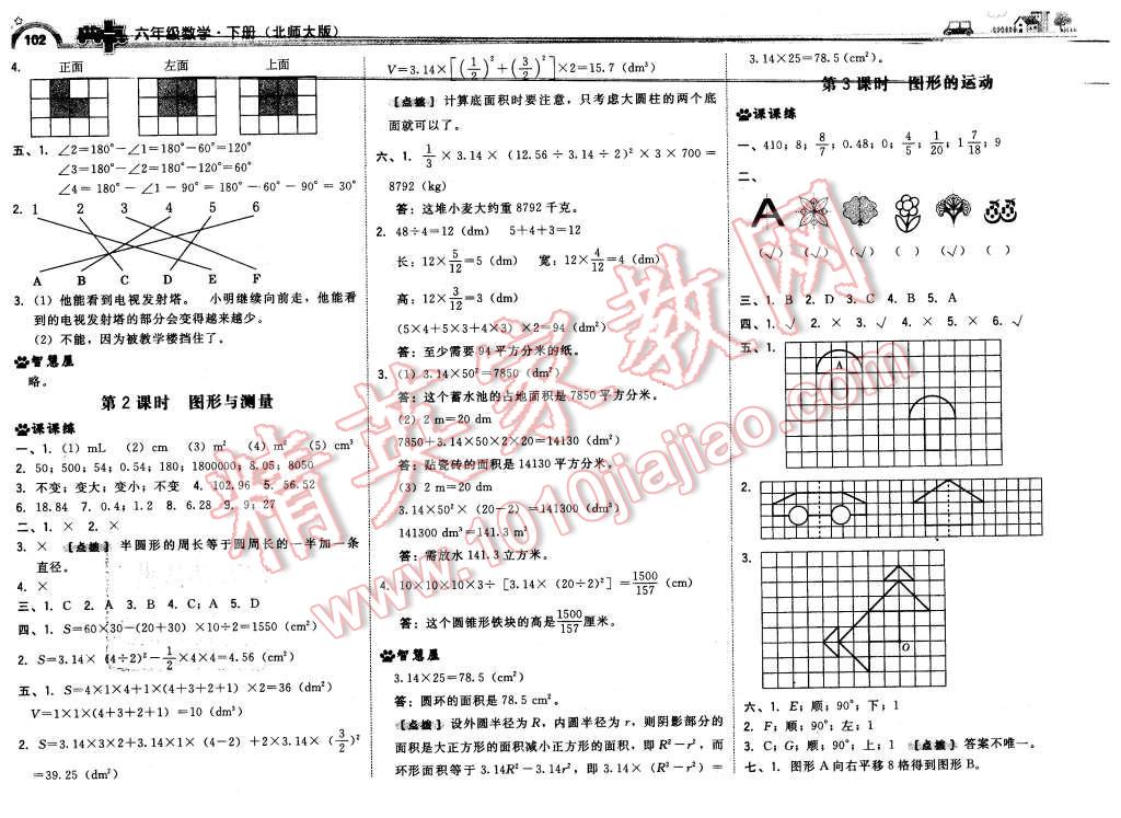 2016年綜合應(yīng)用創(chuàng)新題典中點六年級數(shù)學(xué)下冊北師大版 第20頁