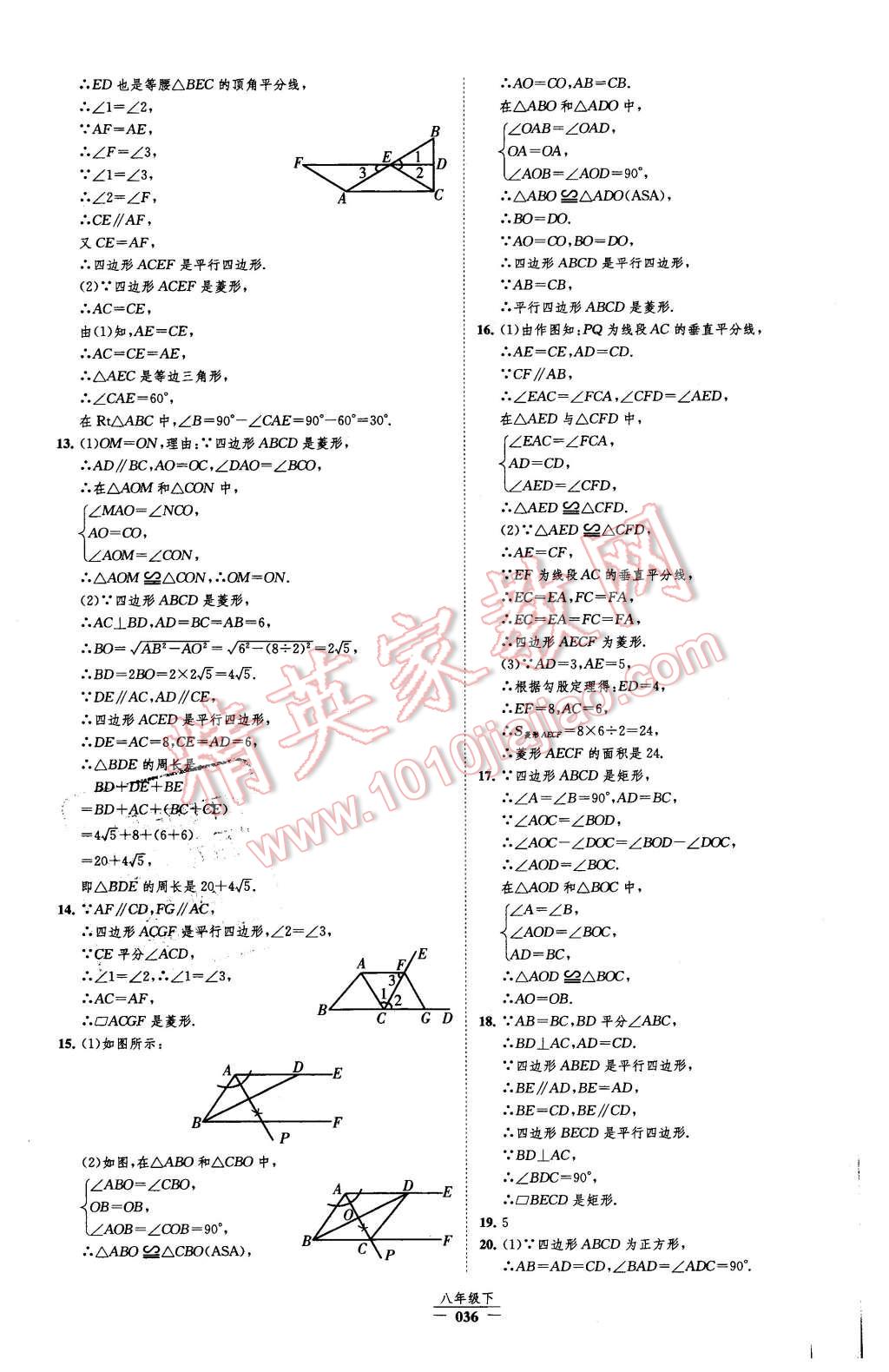 2016年經(jīng)綸學(xué)典新課時作業(yè)八年級數(shù)學(xué)下冊人教版 第36頁