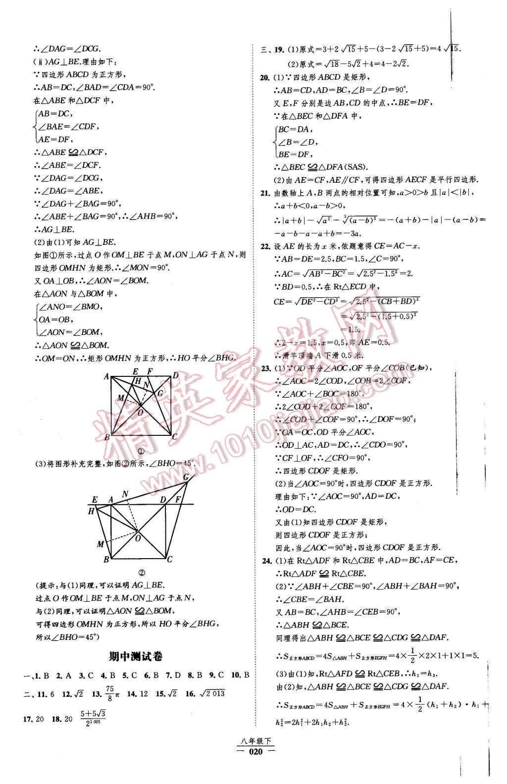 2016年經(jīng)綸學(xué)典新課時作業(yè)八年級數(shù)學(xué)下冊人教版 第20頁