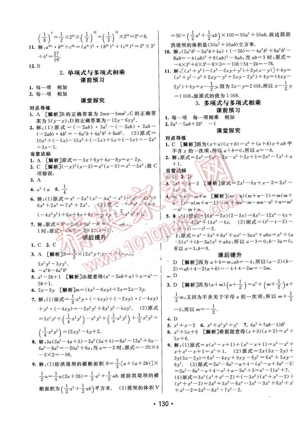 2016年同行學(xué)案七年級數(shù)學(xué)下冊滬科版 第10頁