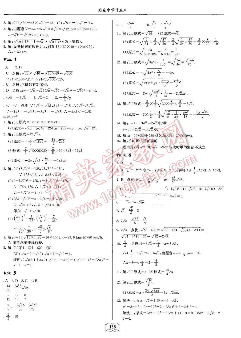 2016年啟東中學(xué)作業(yè)本八年級(jí)數(shù)學(xué)下冊(cè)人教版 第2頁(yè)