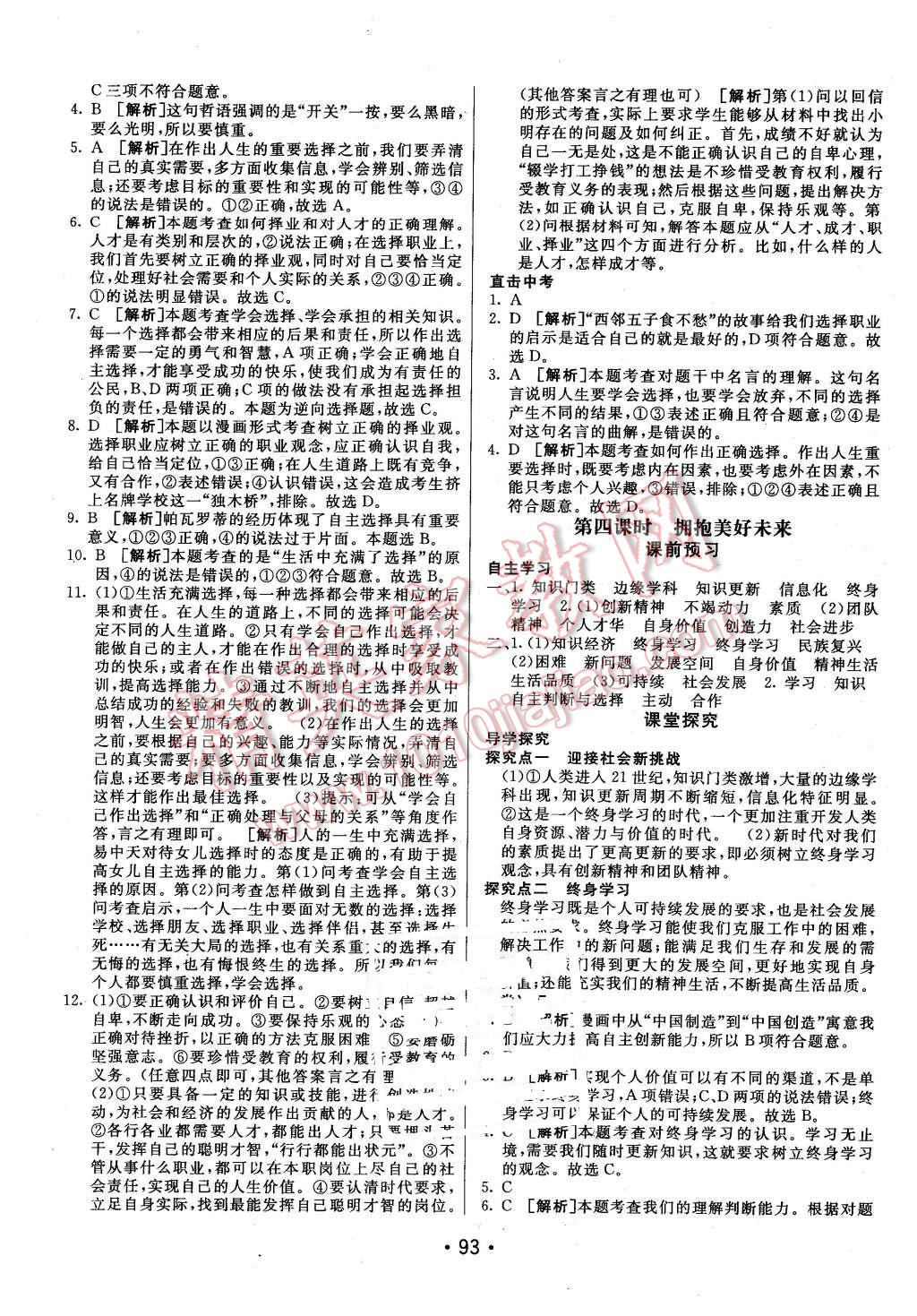 2016年同行學(xué)案九年級思想品德下冊人教版 第17頁