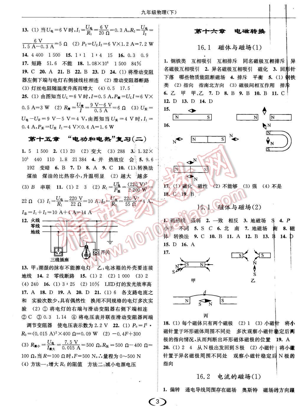 2016年亮點(diǎn)給力提優(yōu)課時作業(yè)本九年級物理下冊江蘇版 第3頁