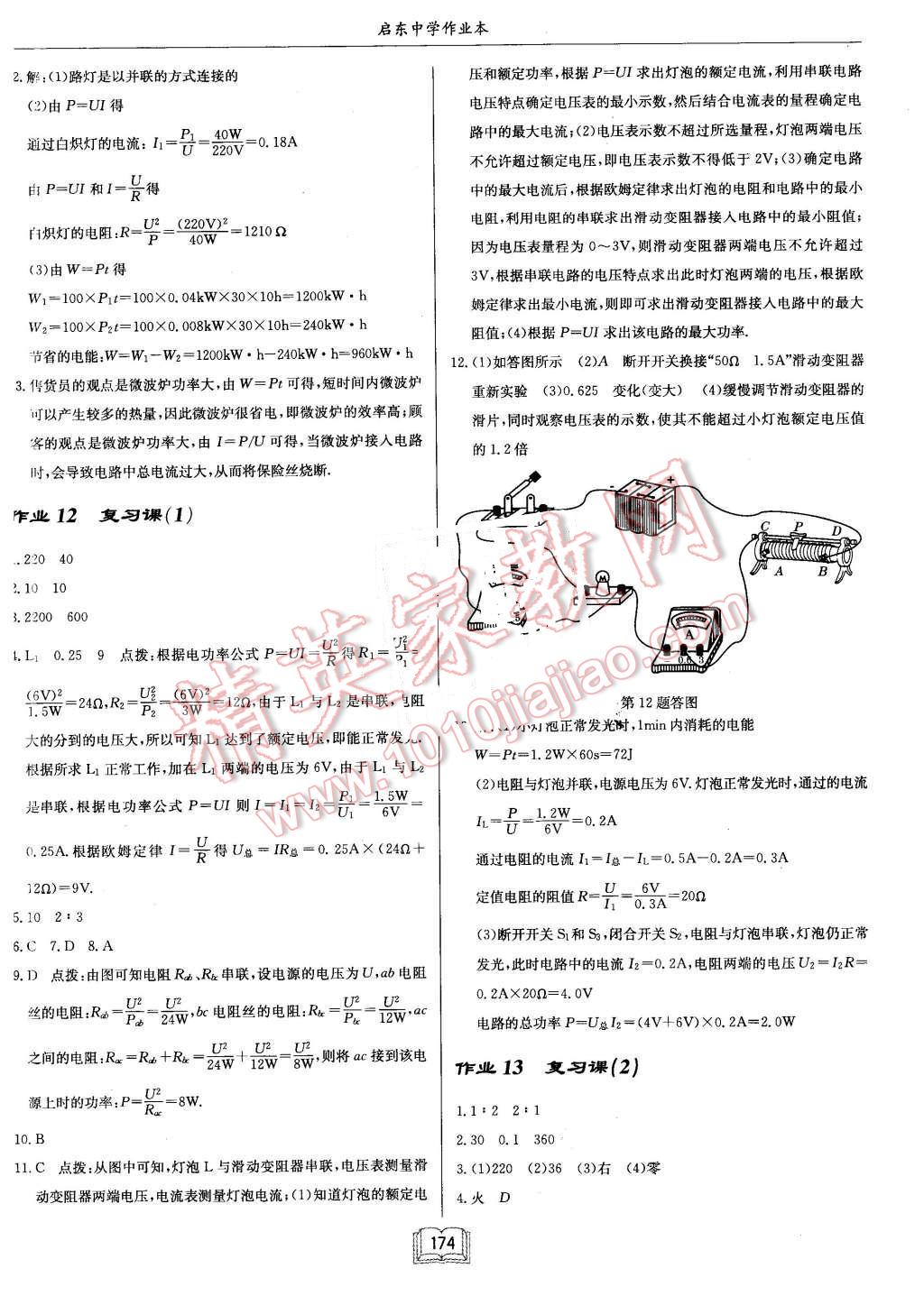 2016年启东中学作业本九年级物理下册江苏版 第6页