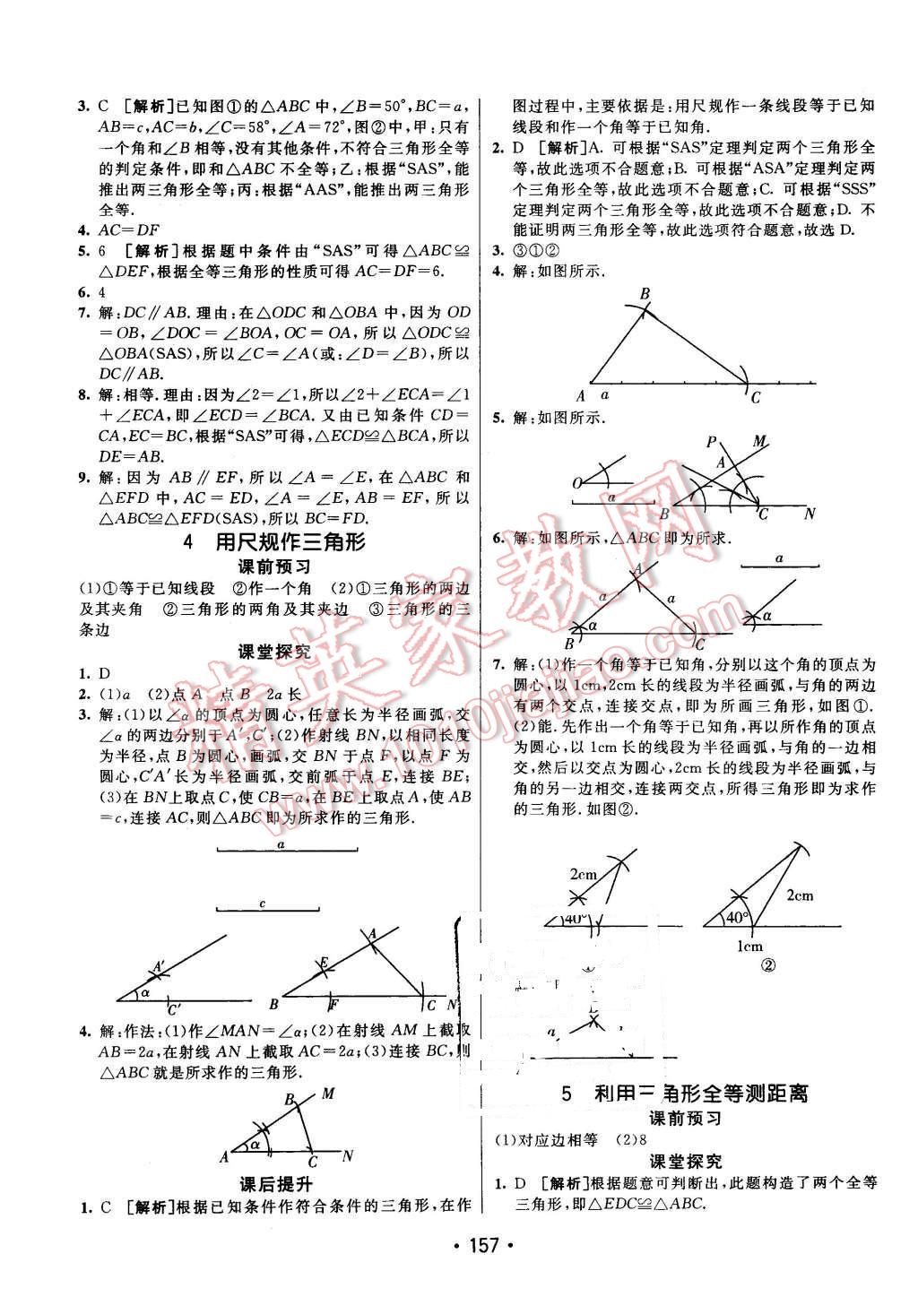 2016年同行學(xué)案七年級(jí)數(shù)學(xué)下冊(cè)北師大版 第17頁(yè)