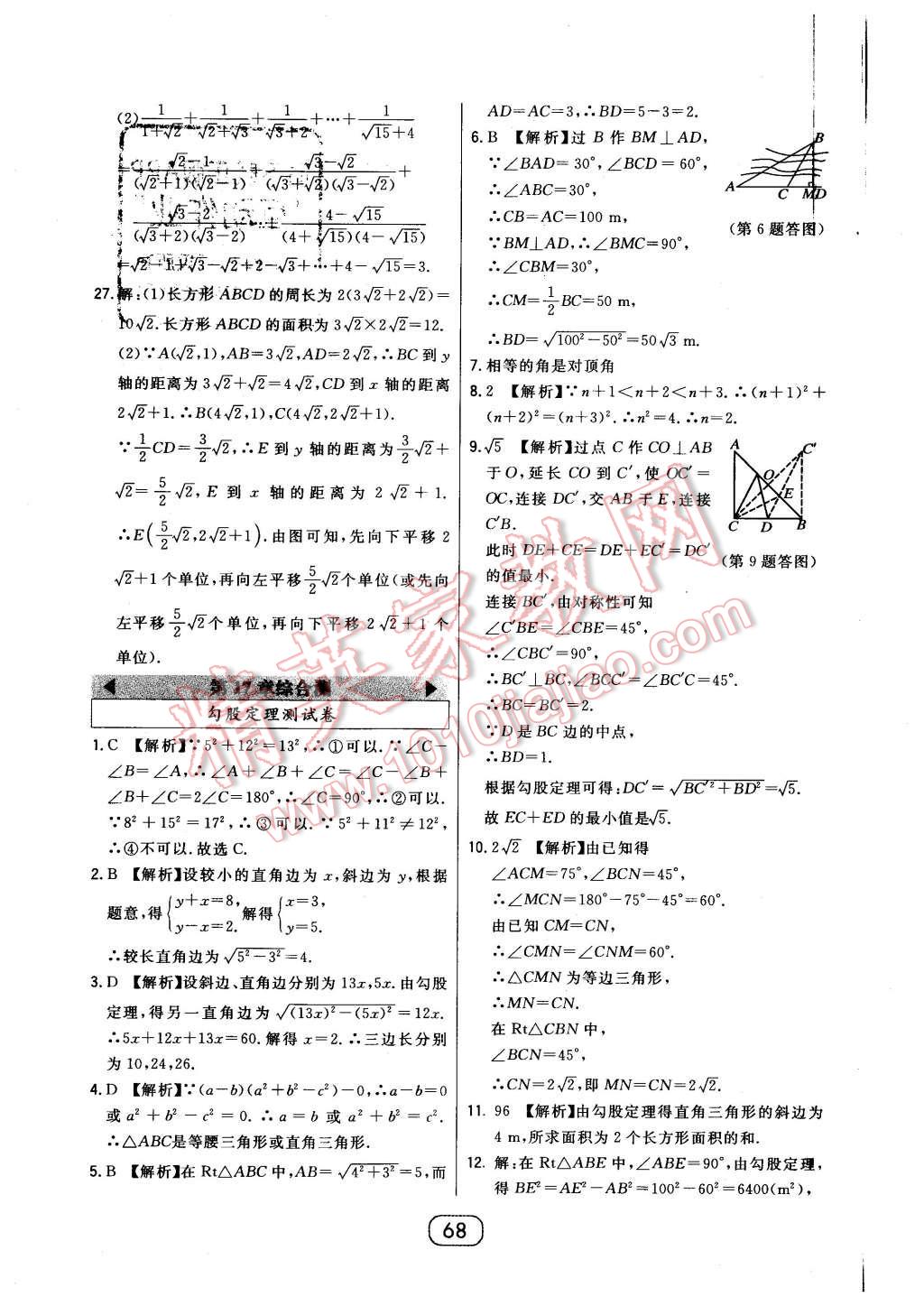 2016年北大綠卡課時同步講練八年級數(shù)學(xué)下冊人教版 第44頁