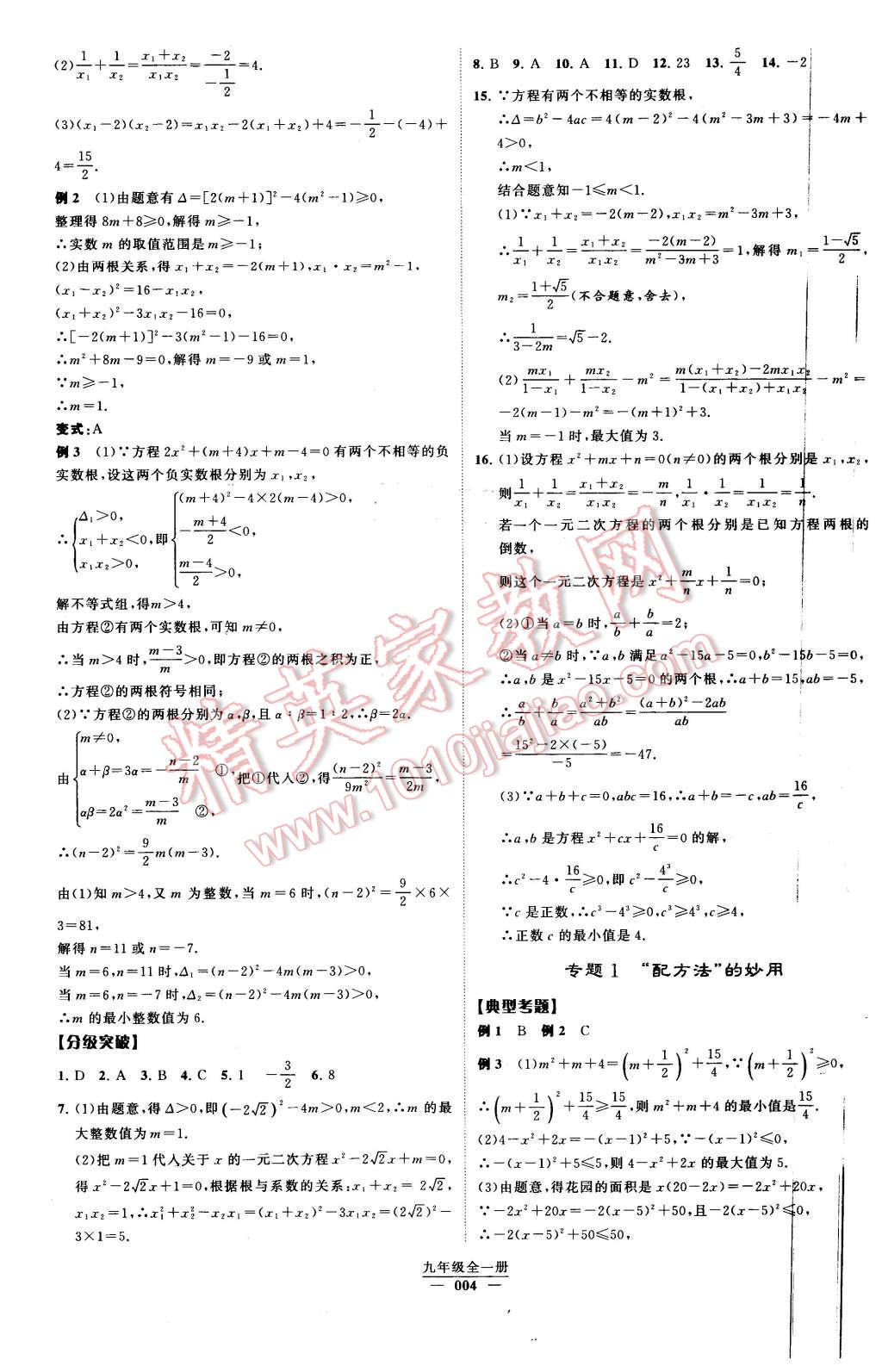 2016年經(jīng)綸學(xué)典學(xué)霸九年級(jí)數(shù)學(xué)下冊(cè)人教版 第4頁(yè)