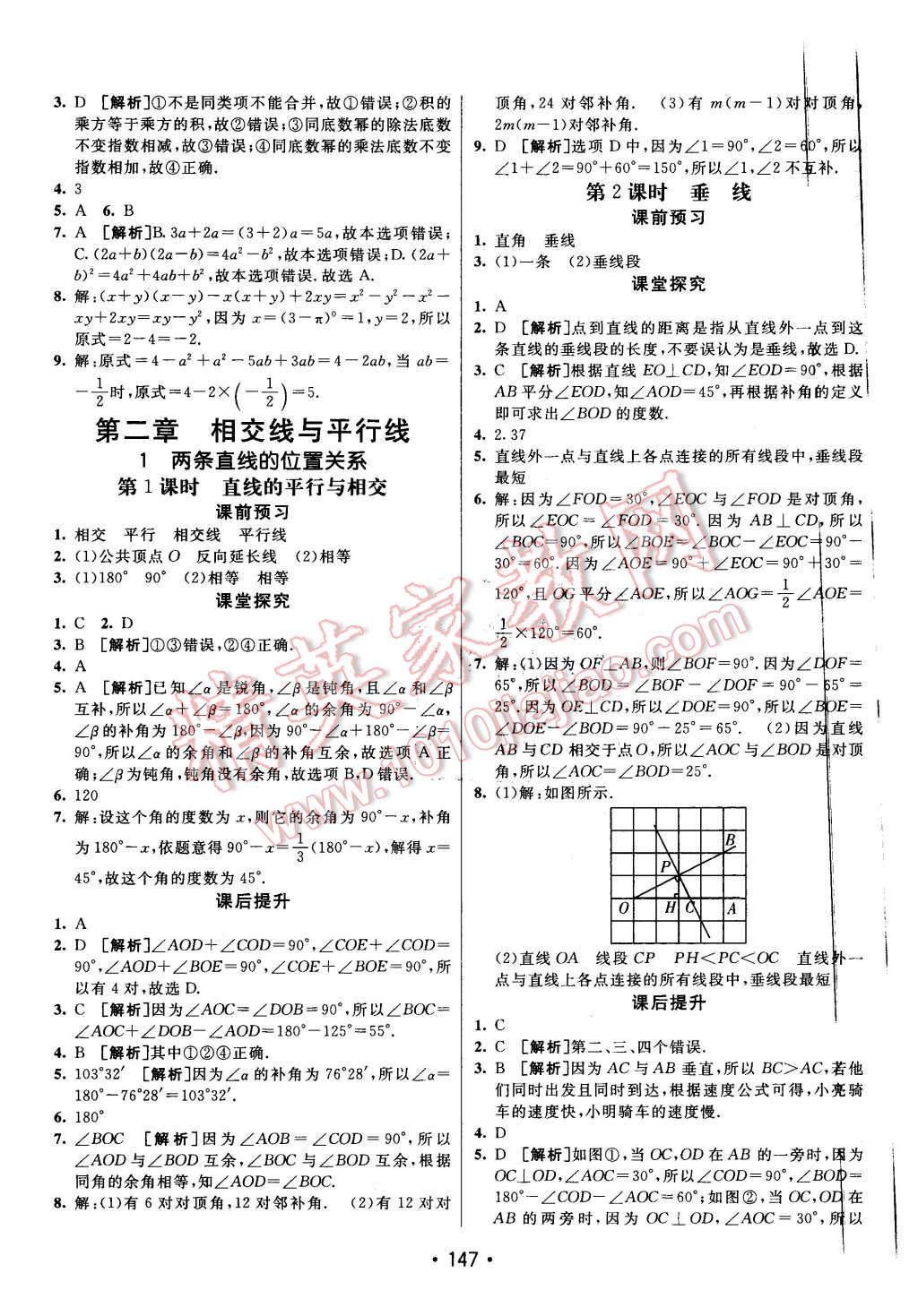 2016年同行學(xué)案七年級(jí)數(shù)學(xué)下冊(cè)北師大版 第7頁