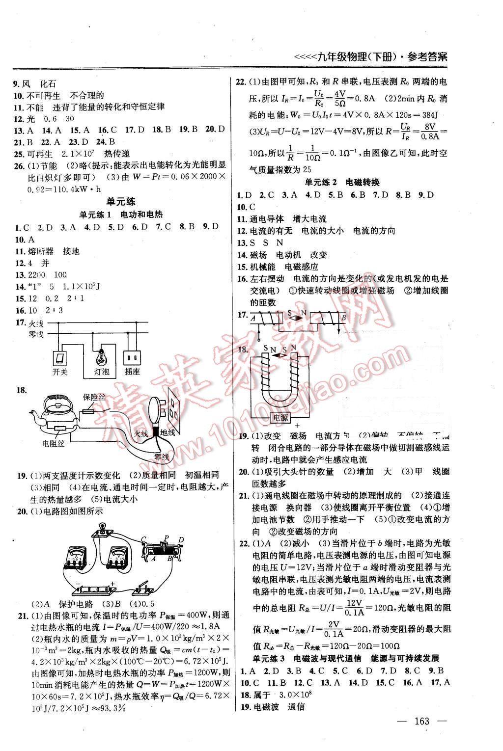 2016年提優(yōu)訓(xùn)練非常階段123九年級(jí)物理下冊(cè)江蘇版 第3頁(yè)