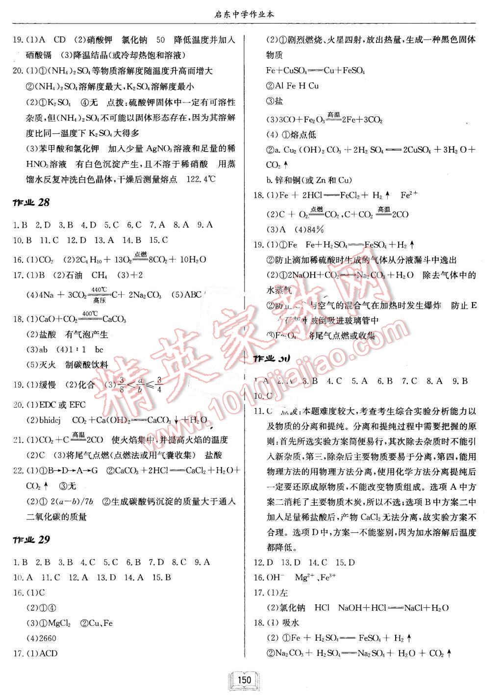 2016年啟東中學(xué)作業(yè)本九年級(jí)化學(xué)下冊(cè)人教版 第14頁(yè)