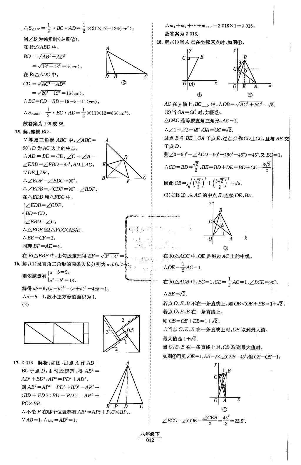 2016年經綸學典學霸八年級數學下冊人教版 第十七章 勾股定理第68頁