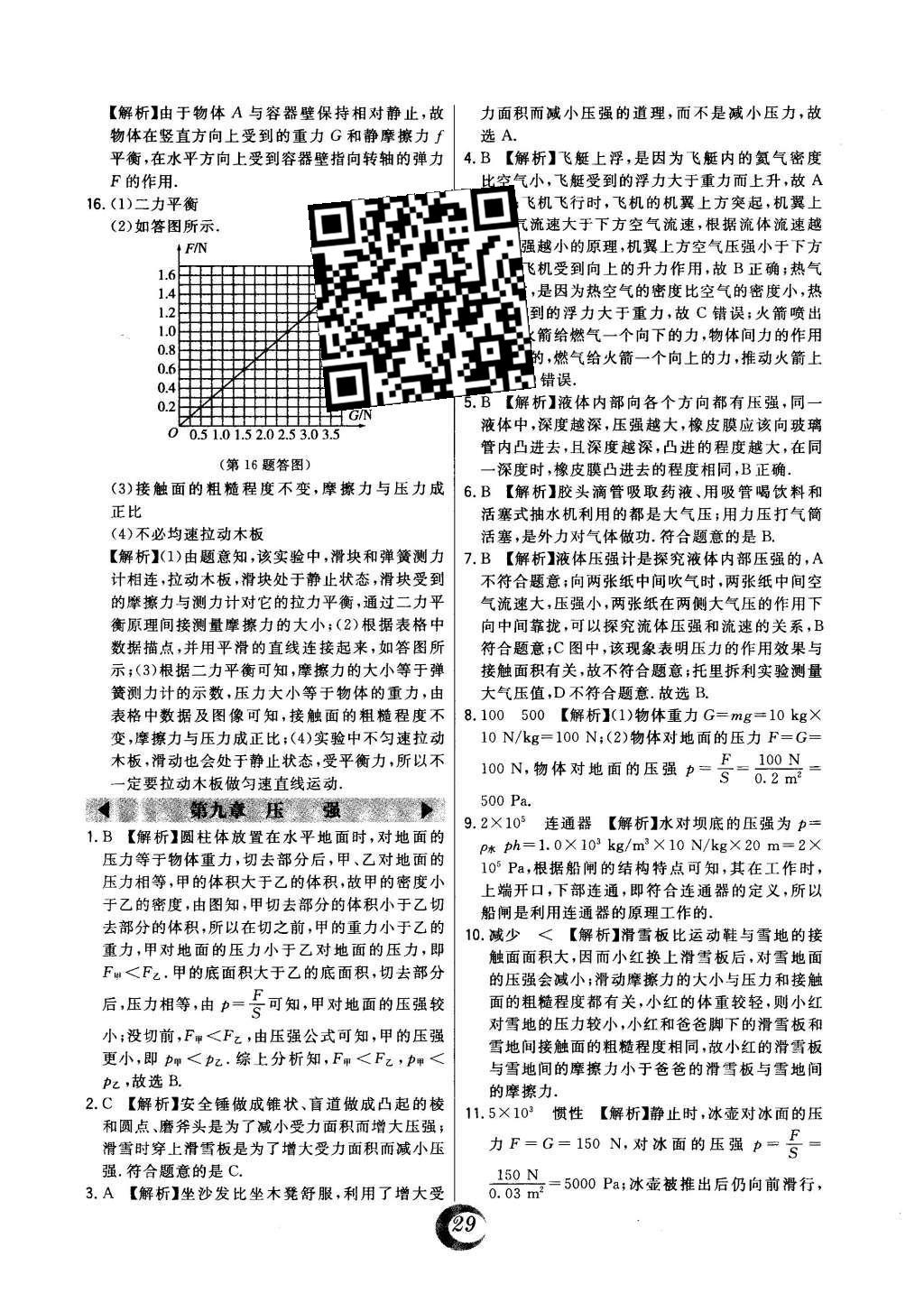 2016年北大綠卡課時同步講練八年級物理下冊人教版 中考真題精練第35頁