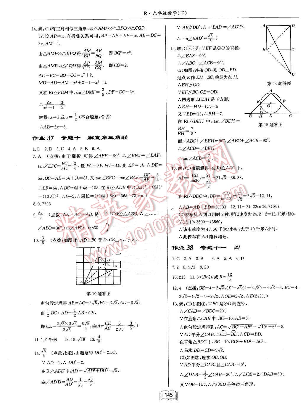 2016年启东中学作业本九年级数学下册人教版 第21页