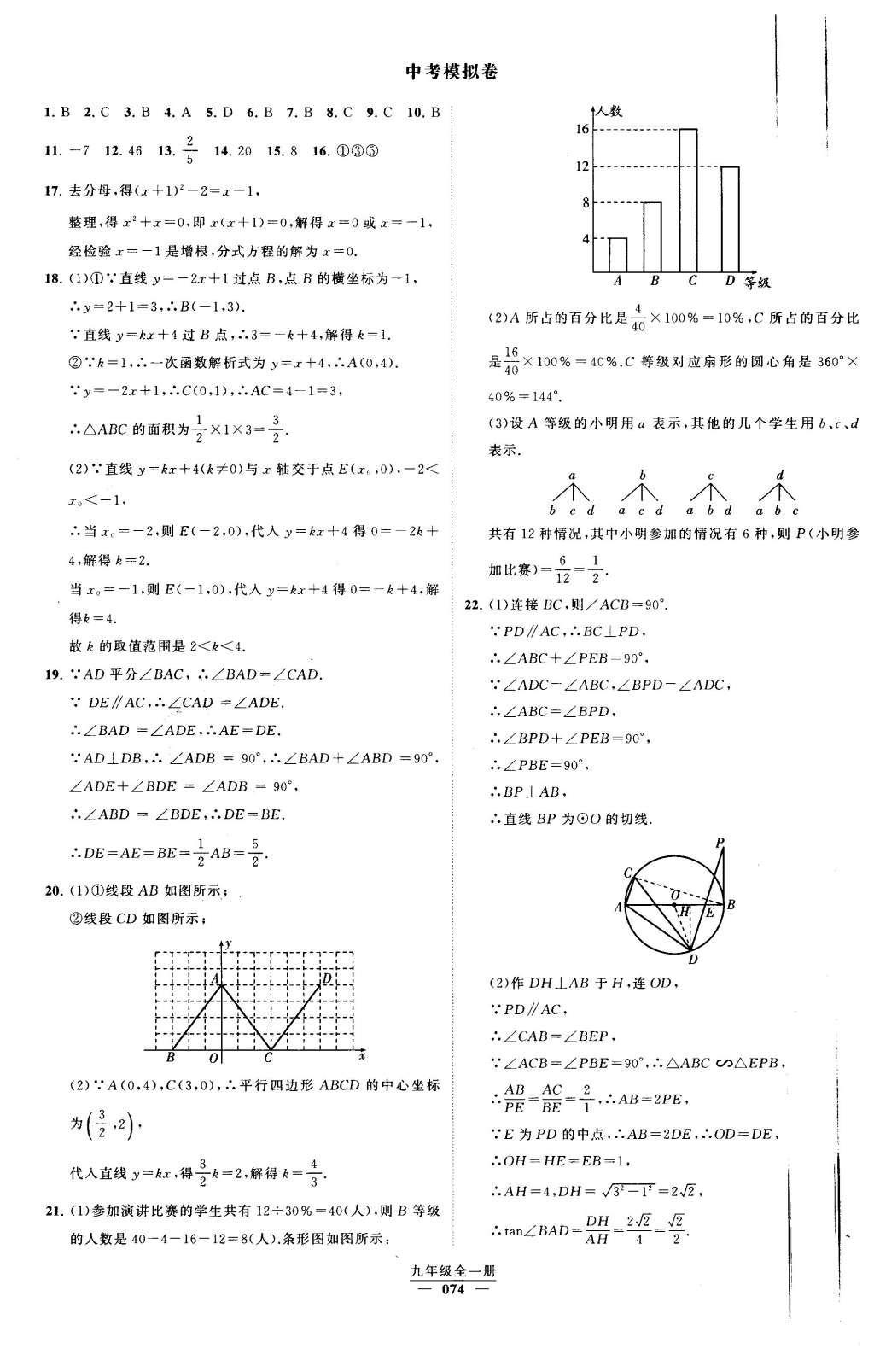 2016年經(jīng)綸學(xué)典學(xué)霸九年級(jí)數(shù)學(xué)下冊(cè)人教版 第二十九章 投影與視圖第13頁